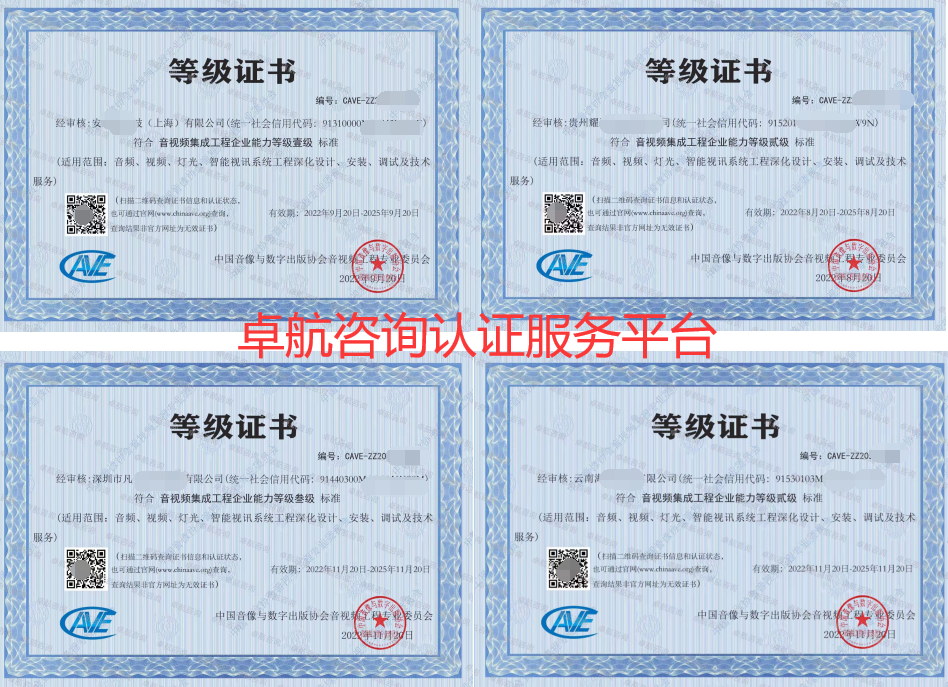 贵州云南上海深圳音视频集成资质证书