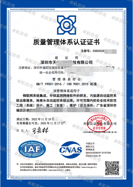 11.23 ISO9001质量管理体系认证证书