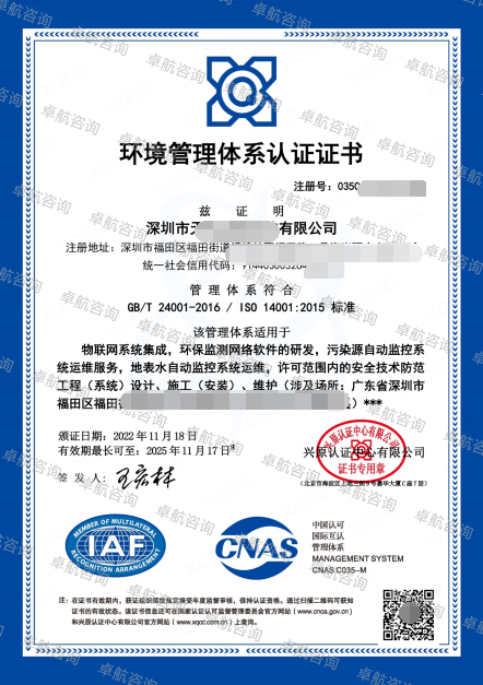 11.23 ISO14001环境管理体系认证证书