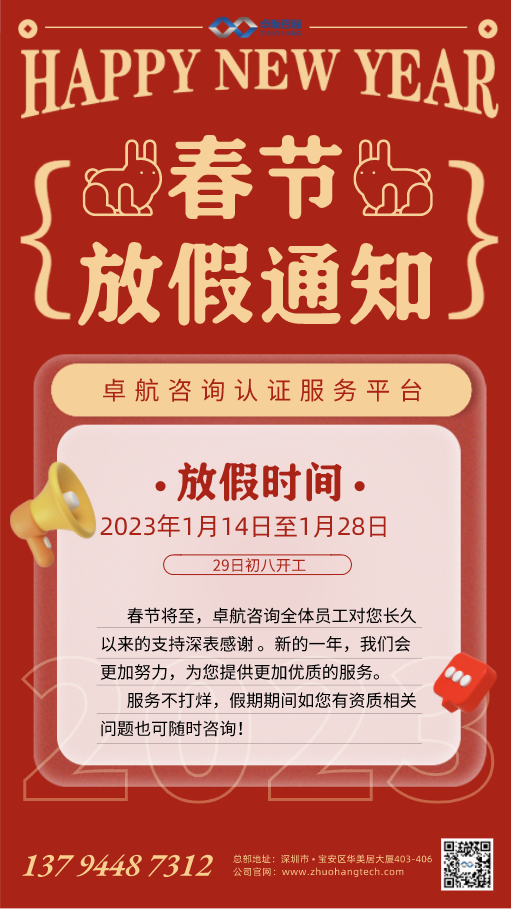 卓航咨询春节放假通知