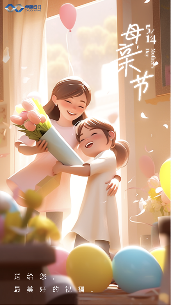 2023年母亲节快乐
