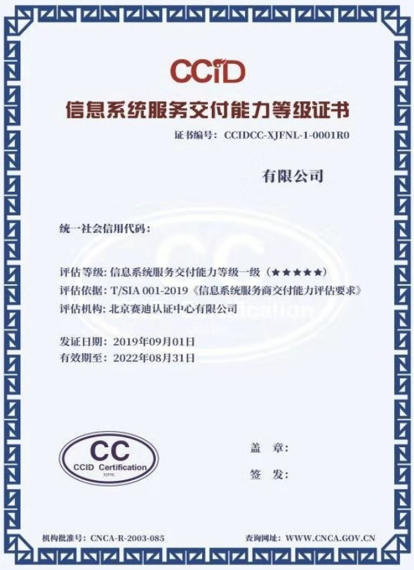 CCID交付能力认证证书模板