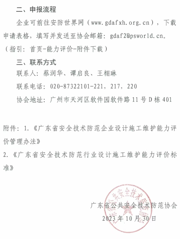 旧广东省安防资质已经被暂停办理-2