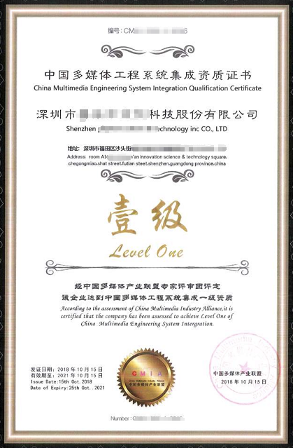 中国多媒体工程系统集成资质证书
