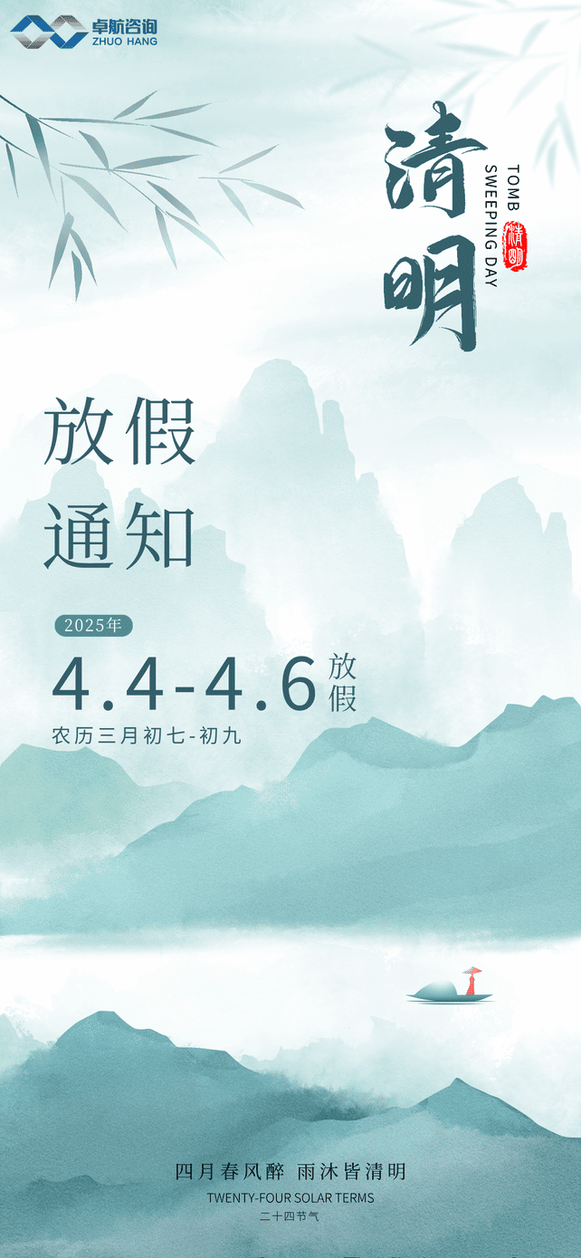 清明节放假通知海报__2025-04-02+09_44_17