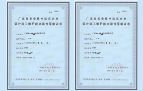 广东省安防能力评价等级证书
