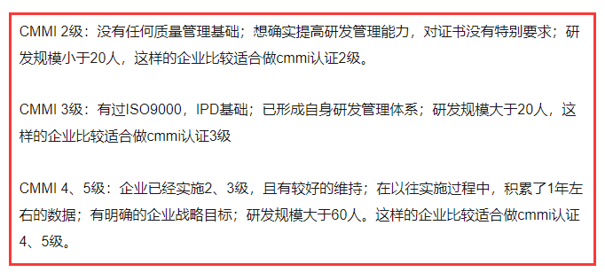 cmmi的五个级别到底是什么？做cmmi认证怎么选级别？有标准吗？