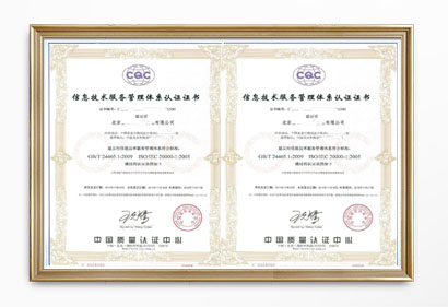 ISO20000IT认证